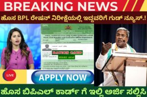 BPL ration card online apply