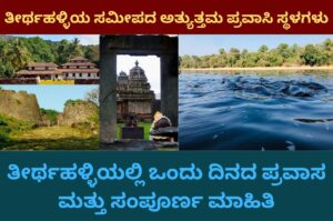 Best Tourist Places in Thirthahalli