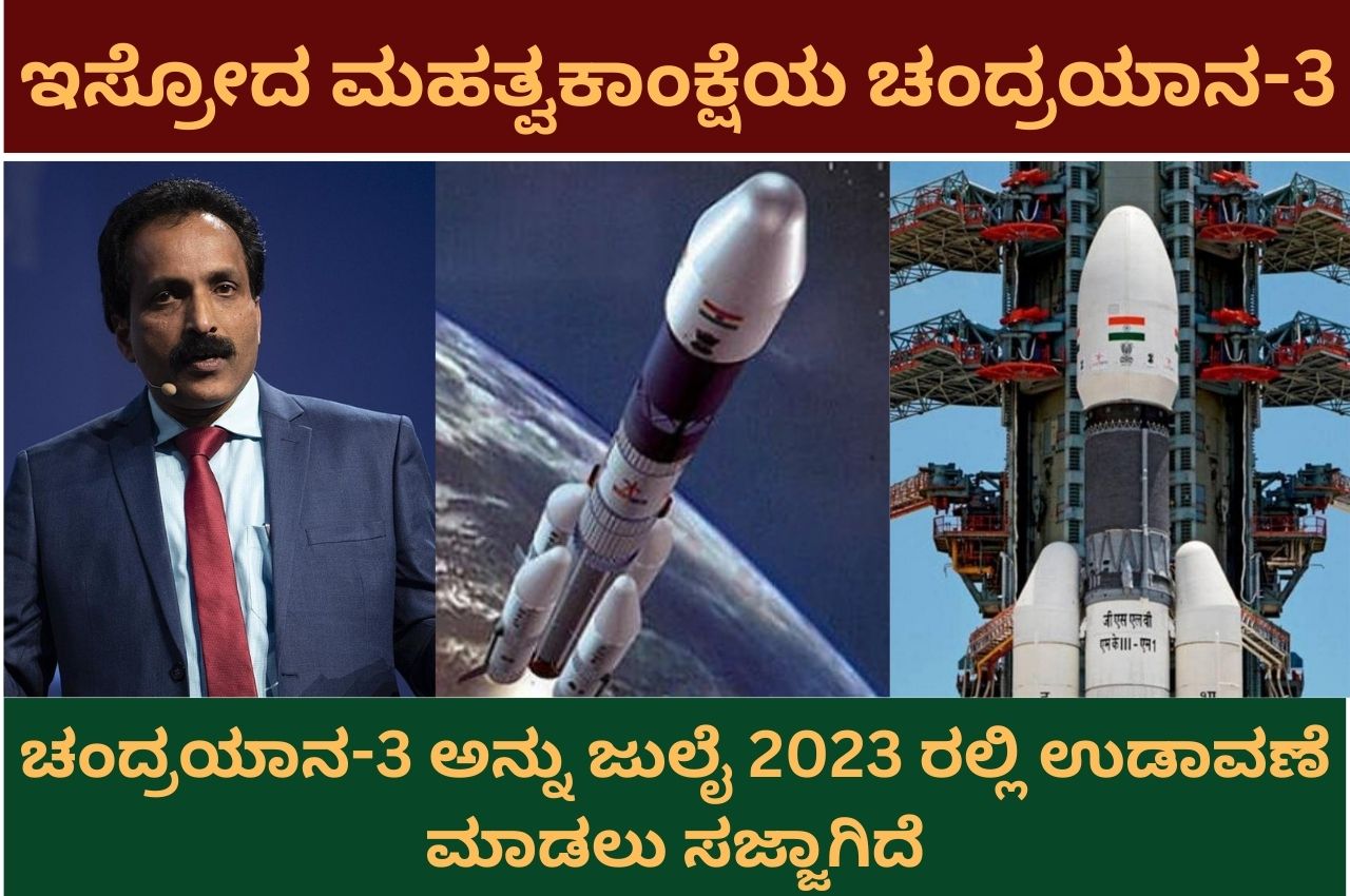 chandrayaan 3 information in kannada
