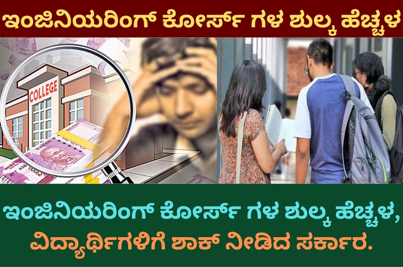Engineering fees hike in karnataka
