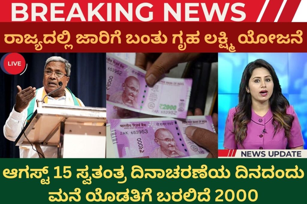 Karnataka Gruha Lakshmi Yojana 2023
