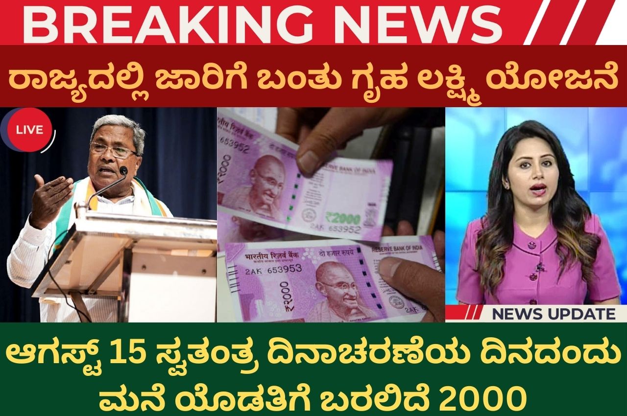Karnataka Gruha Lakshmi Yojana 2023