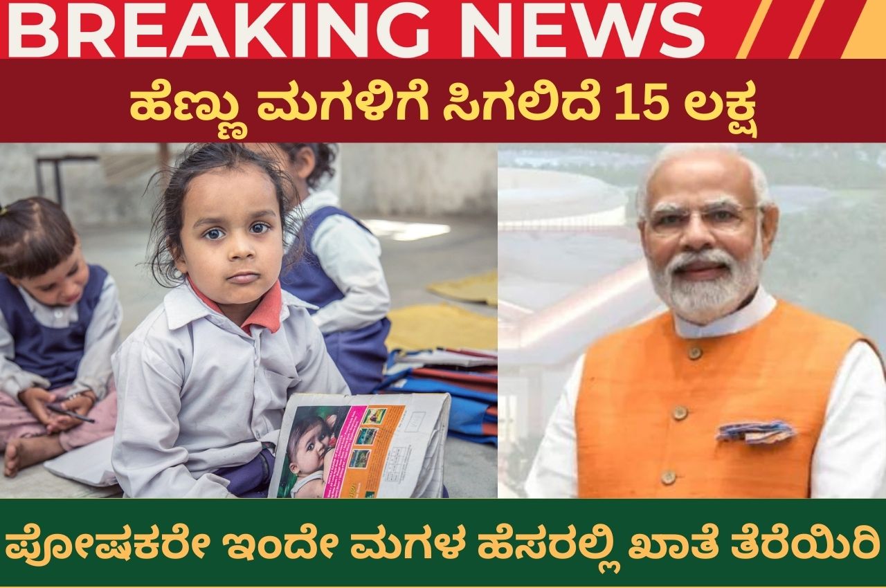 SBI Sukanya Samriddhi yojana
