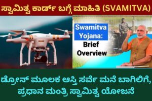 Swamitva Yojana information in kannada