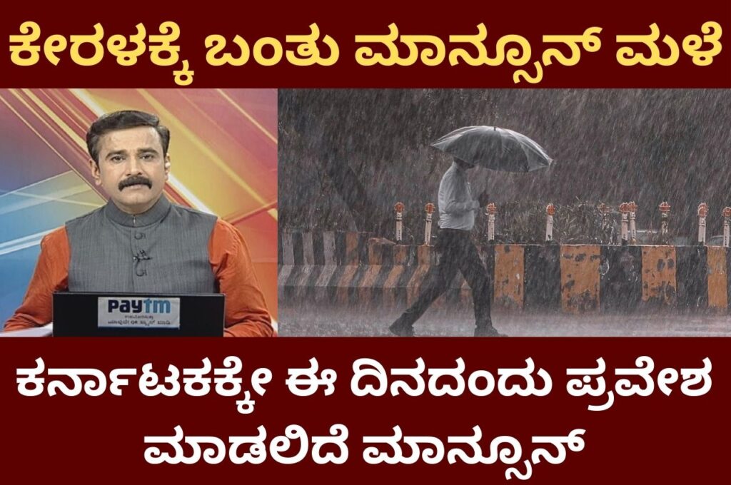 When Rainy Season Starts In Karnataka 2023