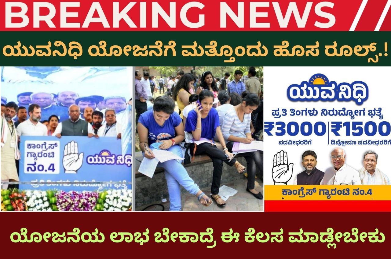 Yuva Nidhi Scheme Information Kannada