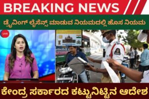 driving license rules in karnataka