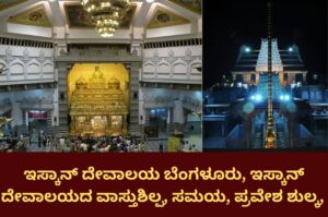 iskcon temple bangalore in kannada