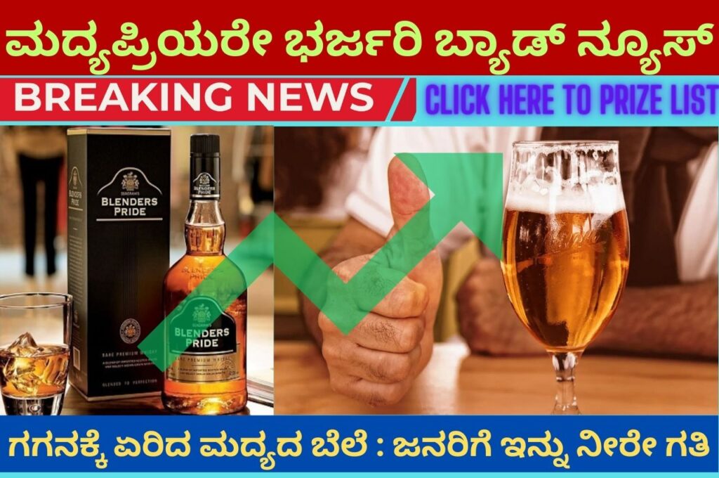 karnataka liquor price 2023
