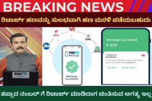 mobile recharge update