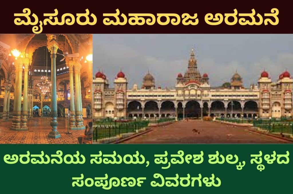 mysore palace information in kannada