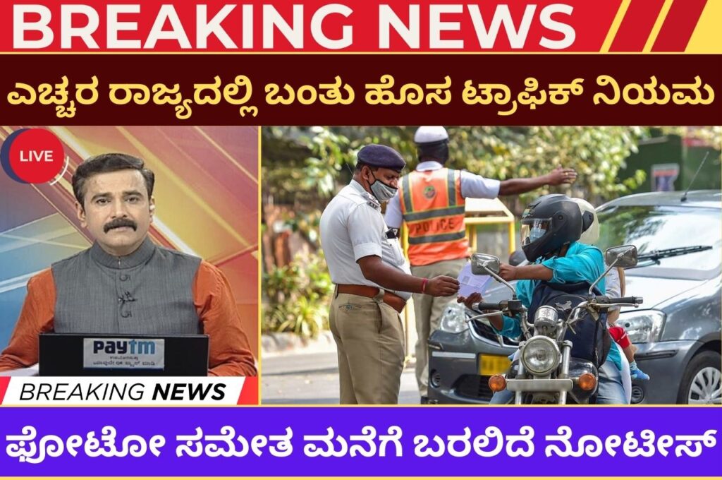 new traffic rules in karnataka