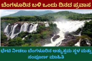 places to visit near bangalore