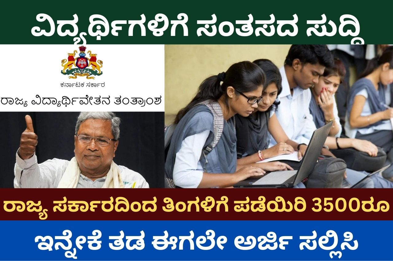 SSP ವಿದ್ಯಾರ್ಥಿವೇತನ 2023