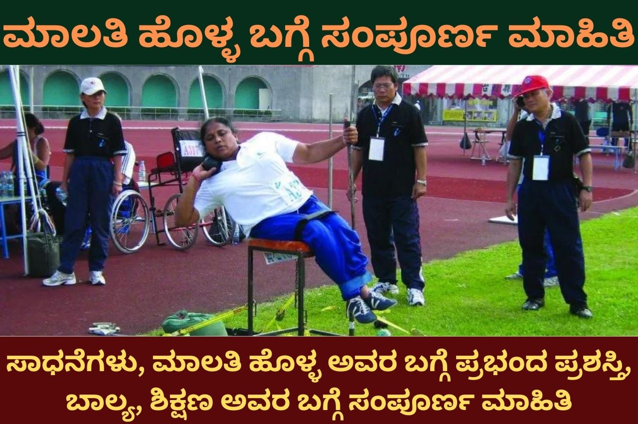 Malathi Krishnamurthy Holla Information in Kannada