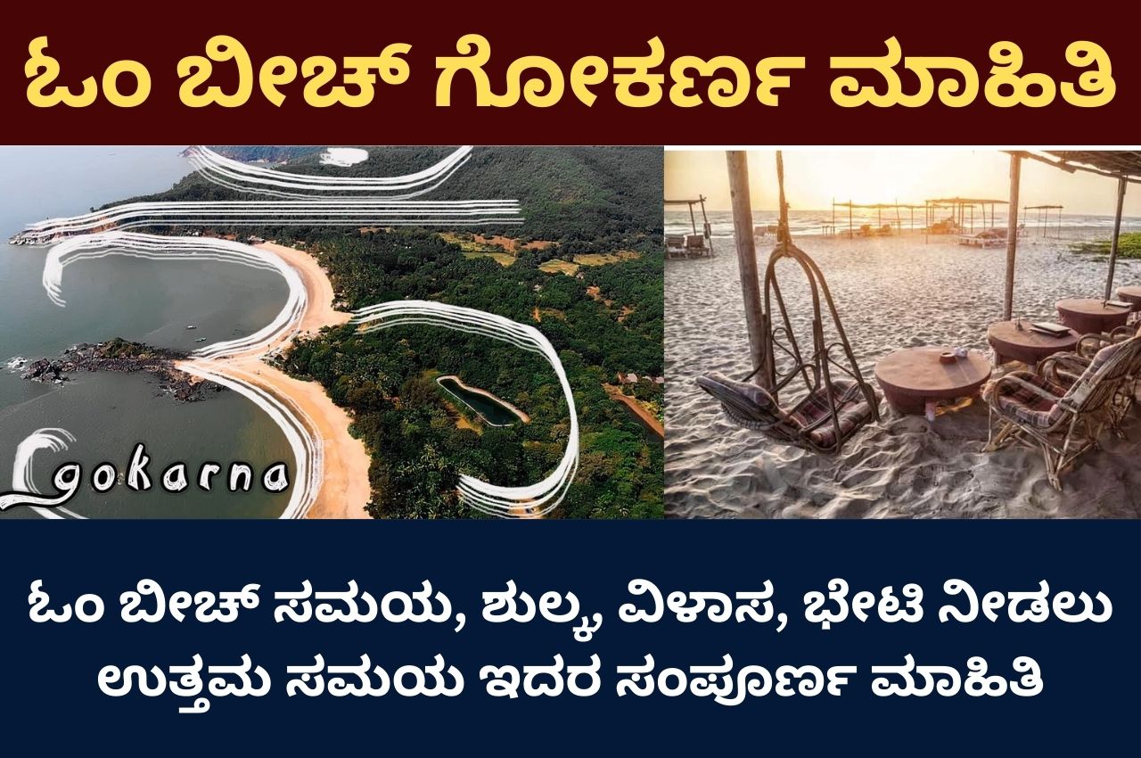 Om Beach Gokarna Information in Kannada