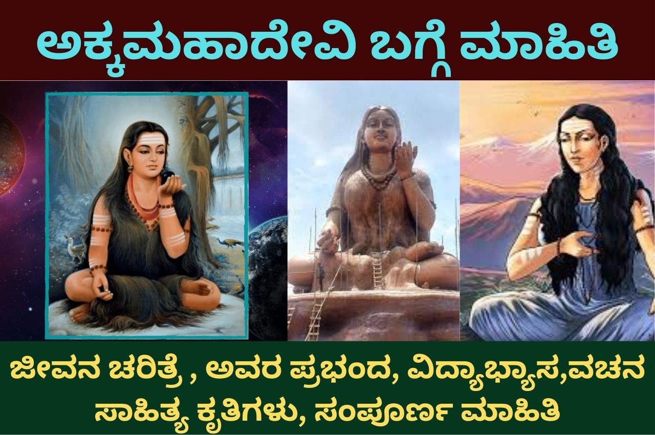 akkamahadevi information in kannada