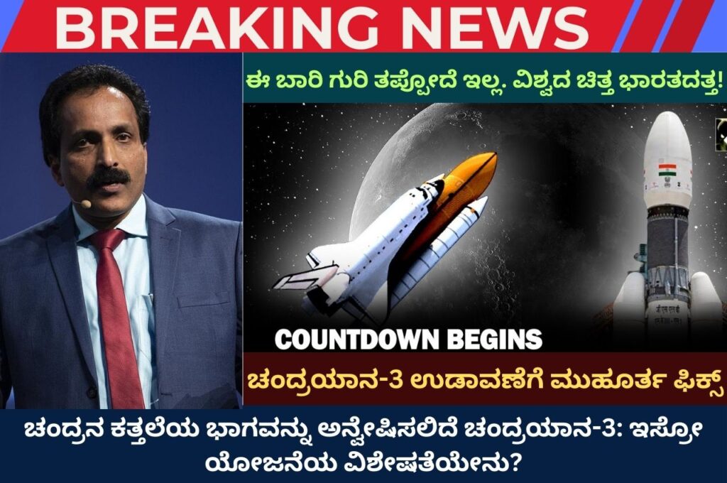 chandrayaan-3 launch date