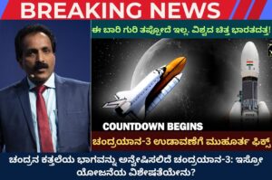 chandrayaan-3 launch date