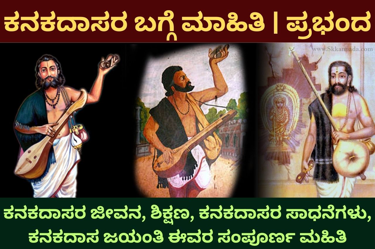 kanakadasa information in kannada