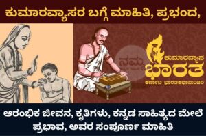 kumaravyasa information in kannada