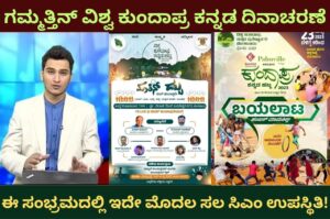 kundapura kannada day 2023