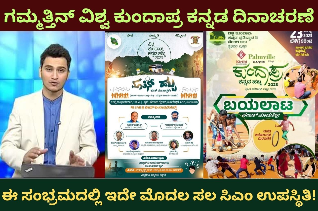 kundapura kannada day 2023