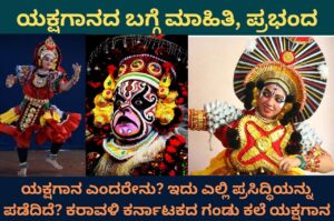 yakshagana information in kannada