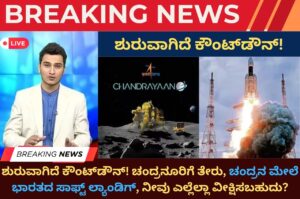 Chandrayaan-3 landing time