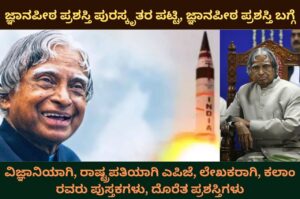 apj abdul kalam information in kannada