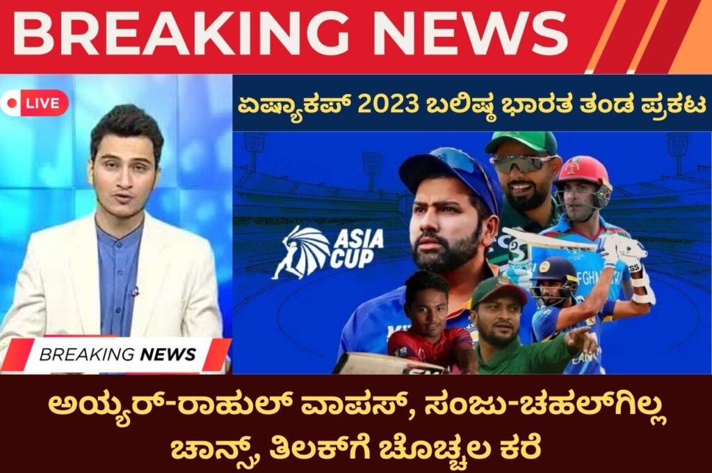 asia cup 2023 squad india team list