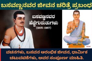 basavanna information in kannada