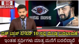 bigg boss kannada season 10 contestants