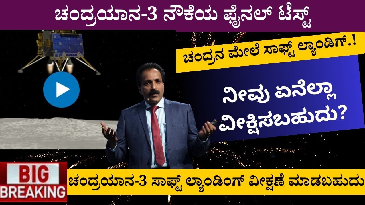 chandrayaan 3 landing live video