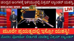 chandrayaan 3 vikram lander landed on moon