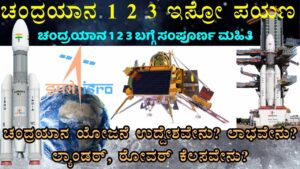 essay on chandrayaan in Kannada