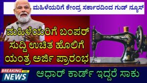 free sewing machine scheme in karnataka