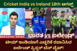 ind vs ireland schedule in kannada