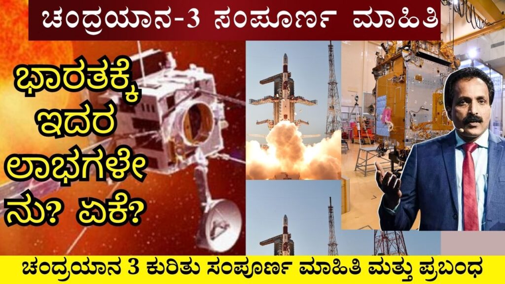 information about chandrayaan 3