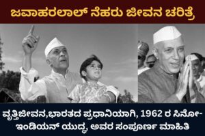 jawaharlal nehru information in kannada