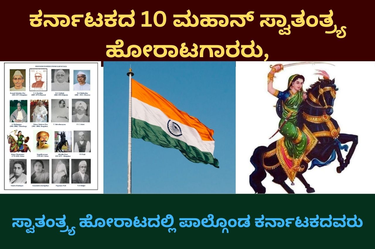 list of freedom fighters of karnataka