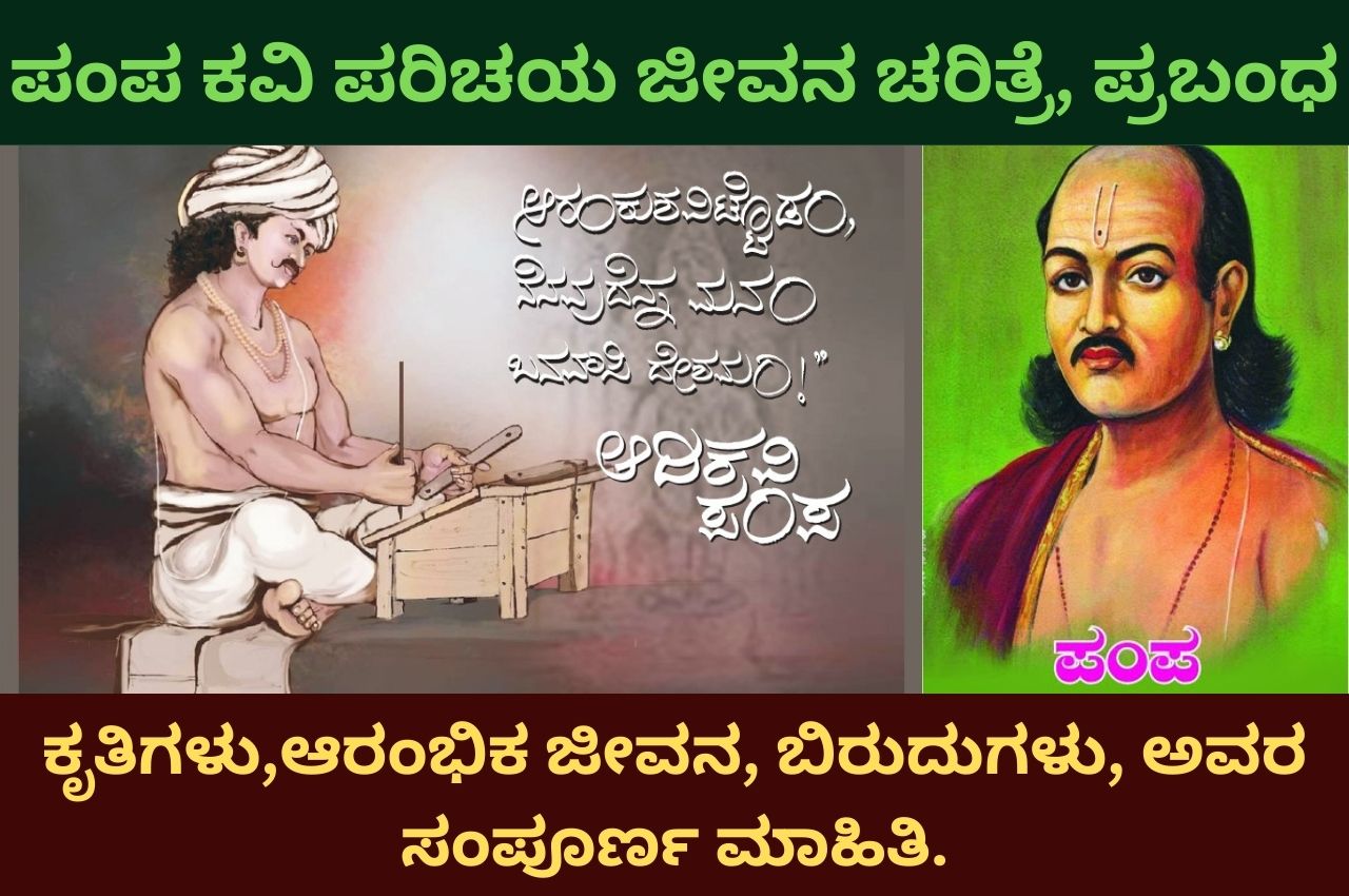 pampa information in kannada