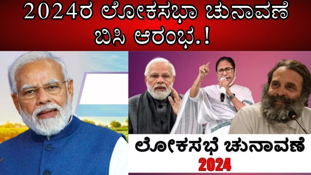 pm election 2024 in kannada