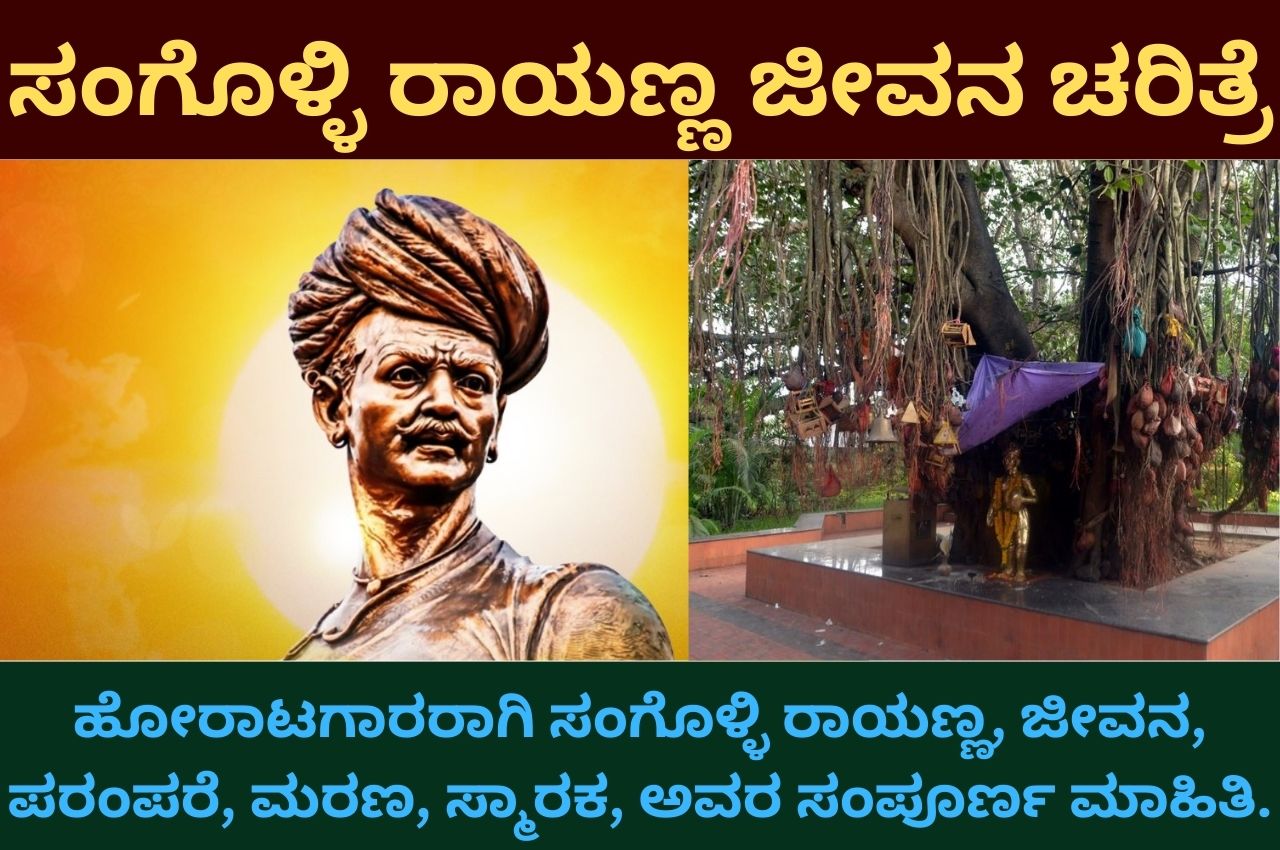 sangolli rayanna information in kannada