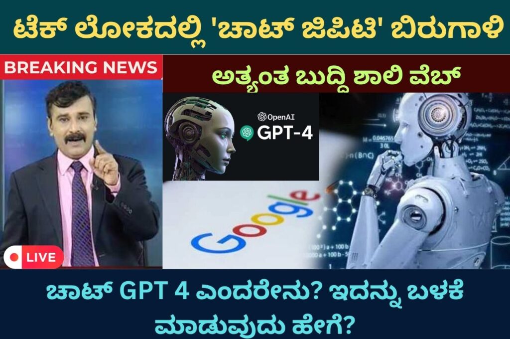what is chat gpt how to use it details in kannada