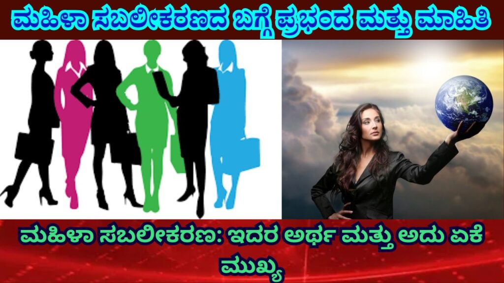 Essay On Women Empowerment In Kannada