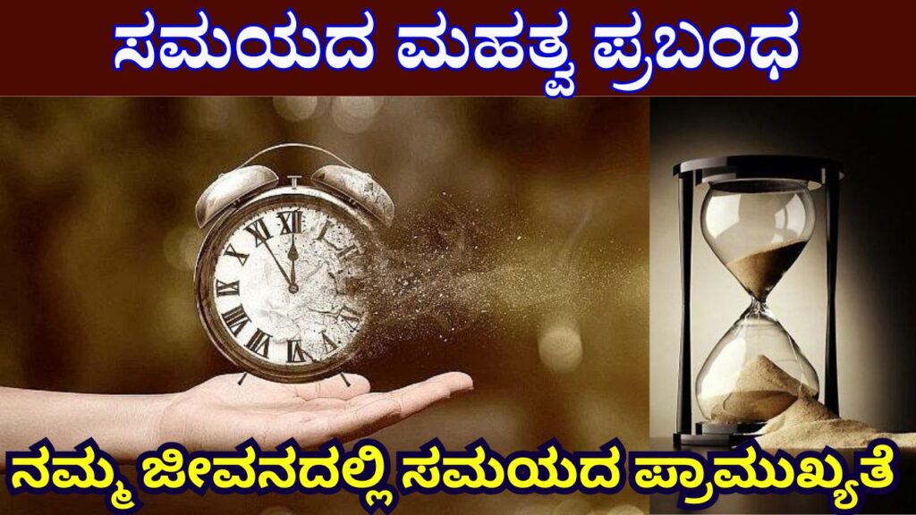 Importance Of Time Essay In Kannada