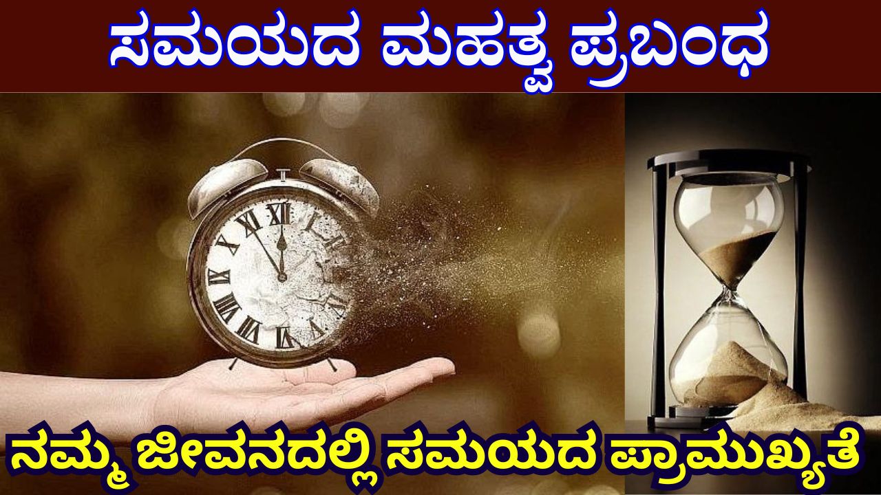 essay about time in kannada