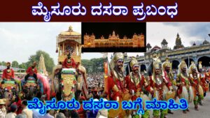 Mysore Dasara Essay In Kannada