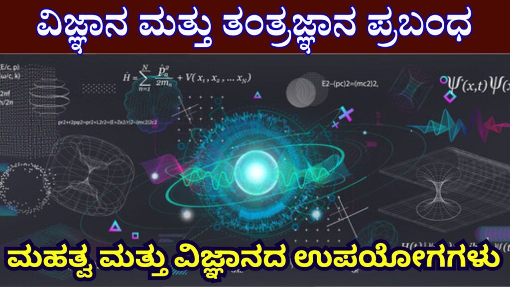 Science And Technology Essay In Kannada